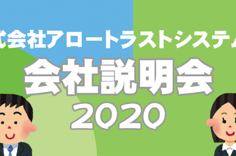 会社説明会イメージ