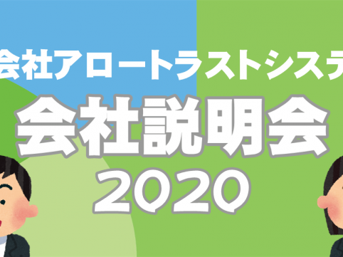 会社説明会イメージ